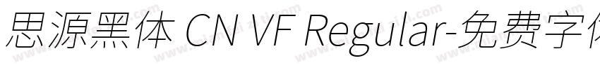 思源黑体 CN VF Regular字体转换